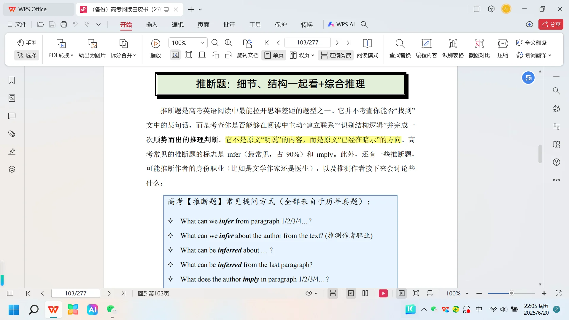 93-100页高考阅读白皮书笔记