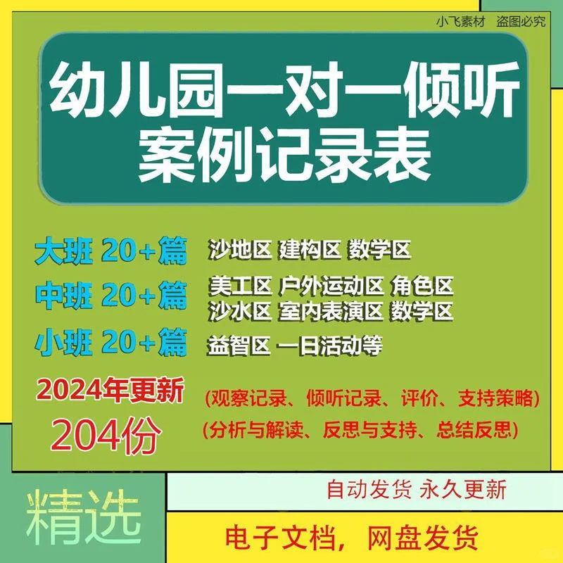 幼儿园游戏观察与活动分析记录