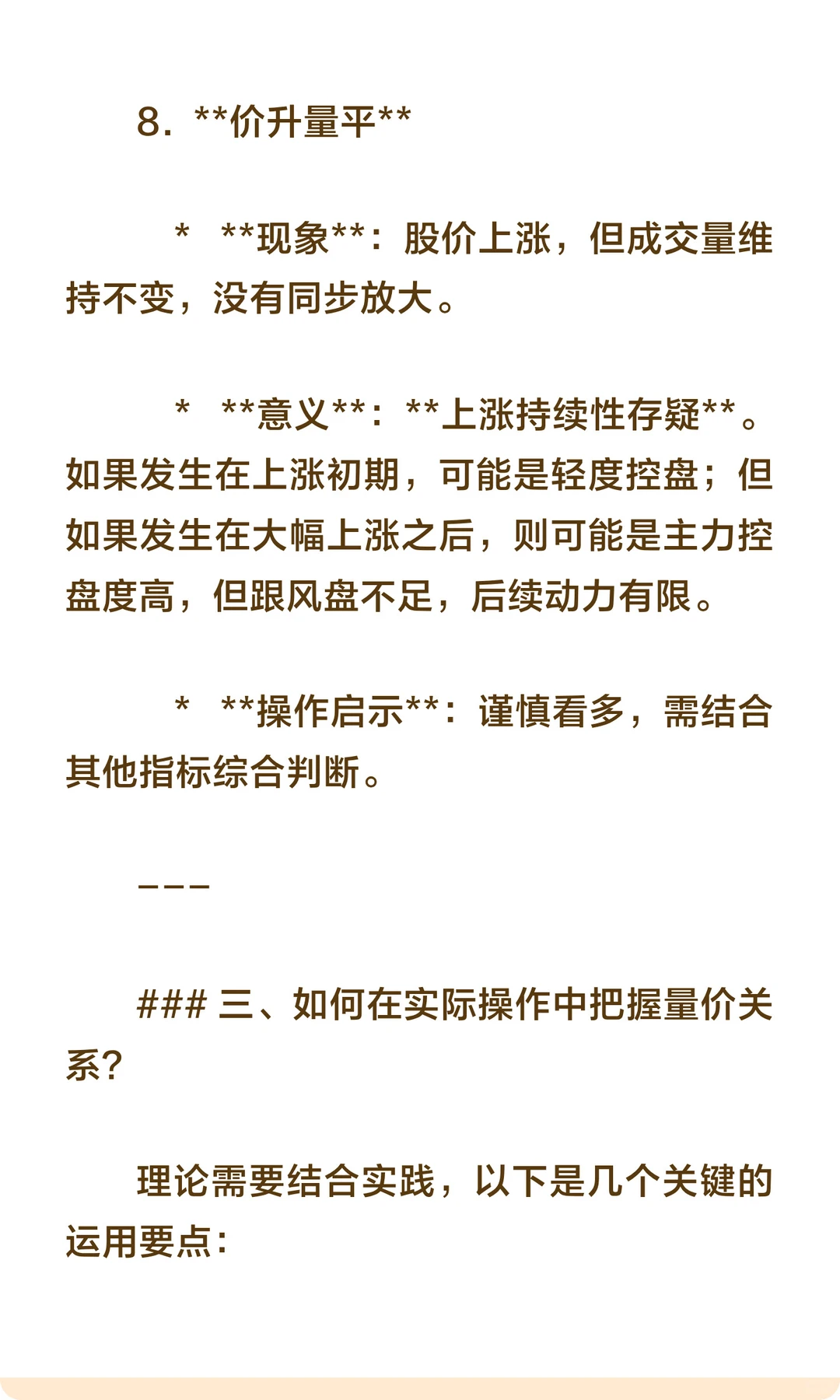 理解量价关系-刻板版