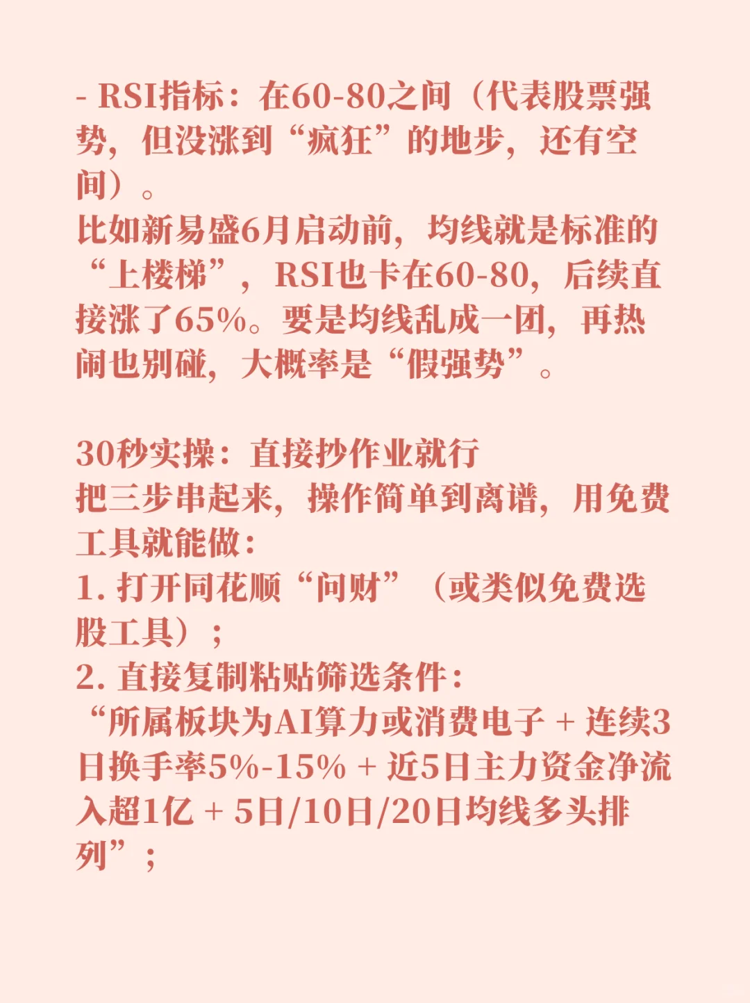 3个“笨办法” 30秒从5000只谷里揪出潜力股