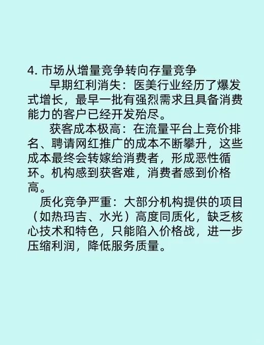 为什么医美客户越来越少了？