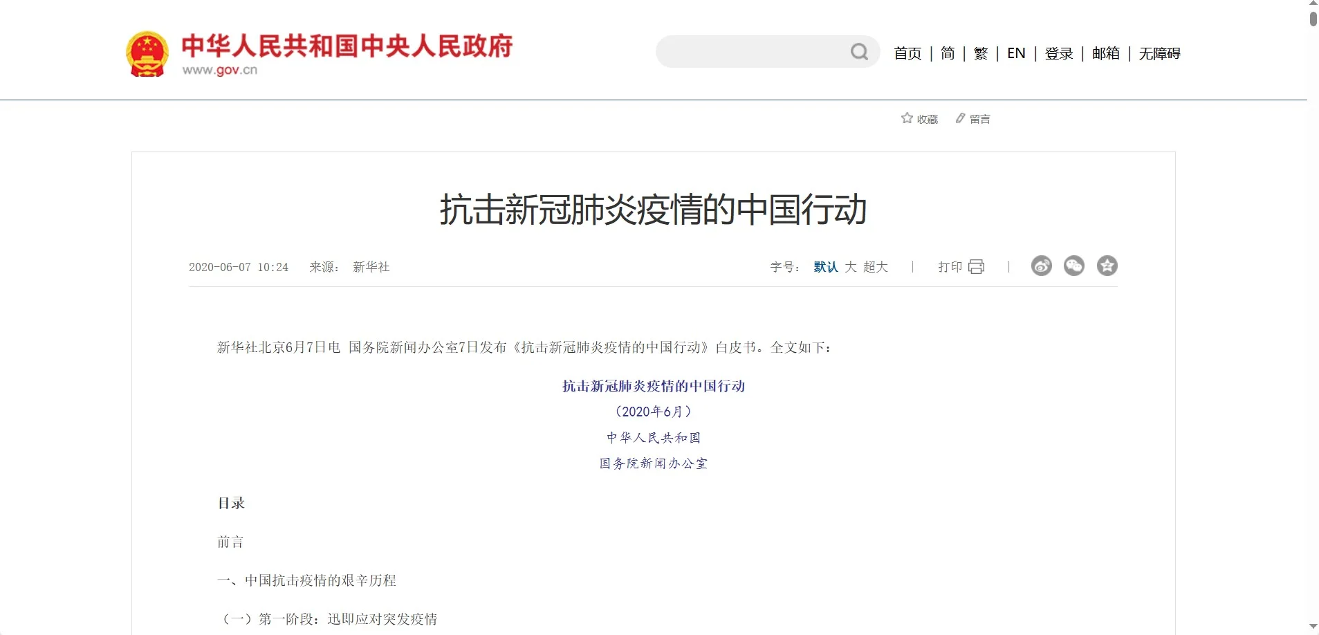 【岁月史书】失去的三年