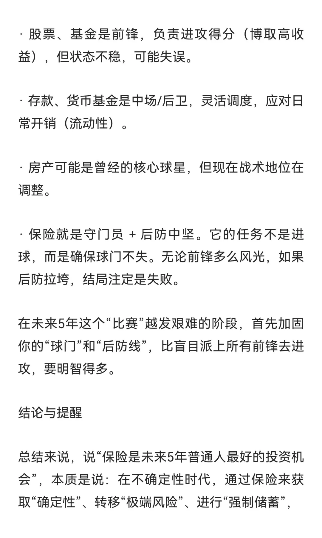 未来5年，保险是普通人能抓住的最好的投资