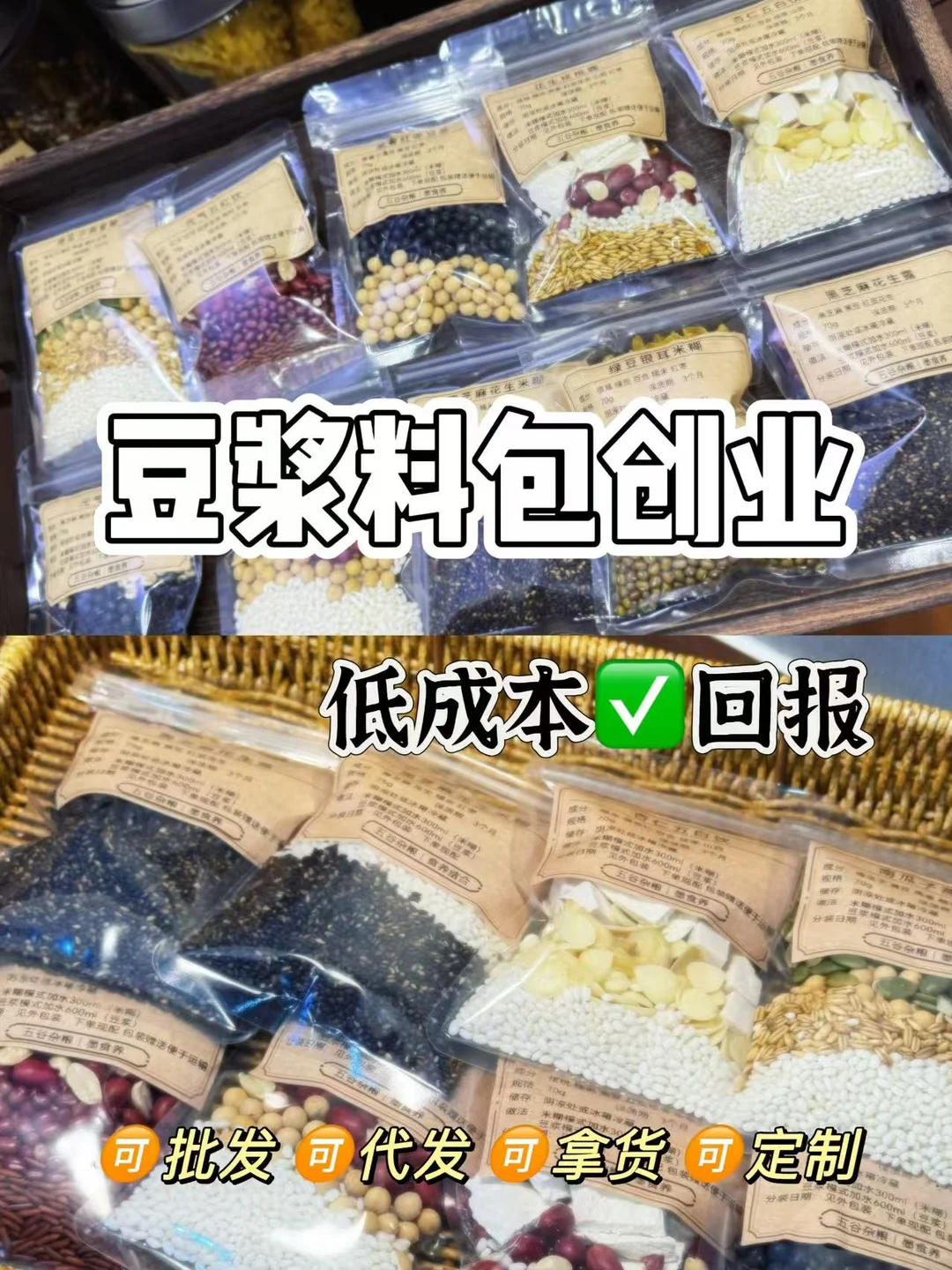告别死工资！破壁机食材包，低v成本创业
