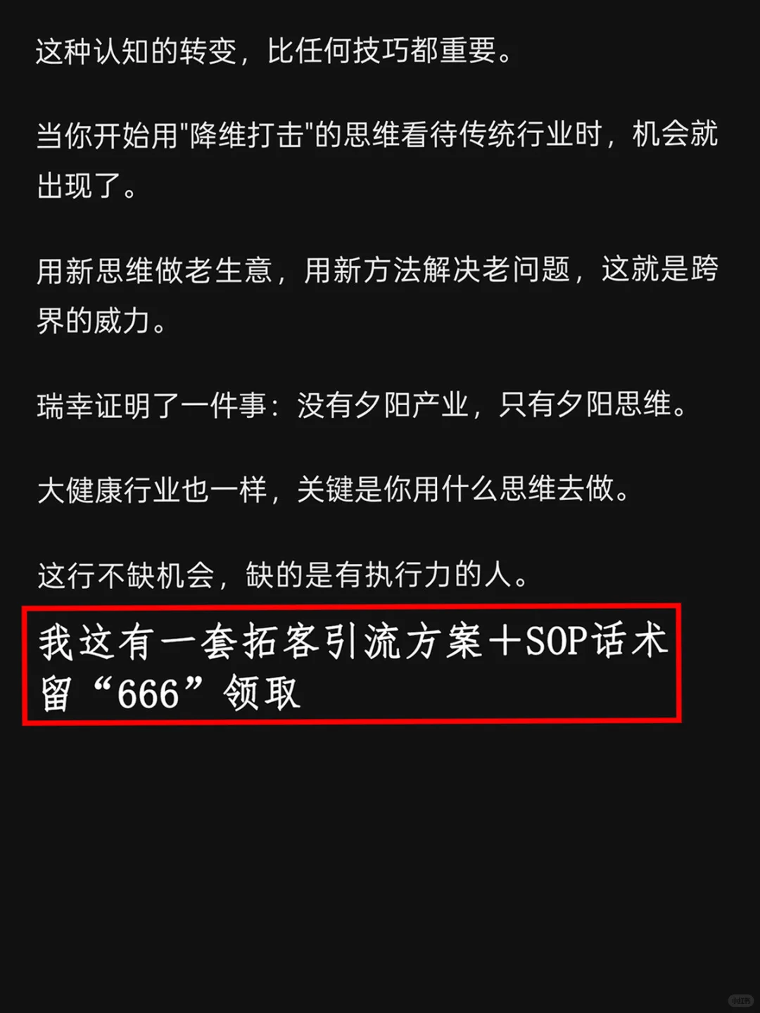 我用瑞幸打法做大健康，客源真的稳定了