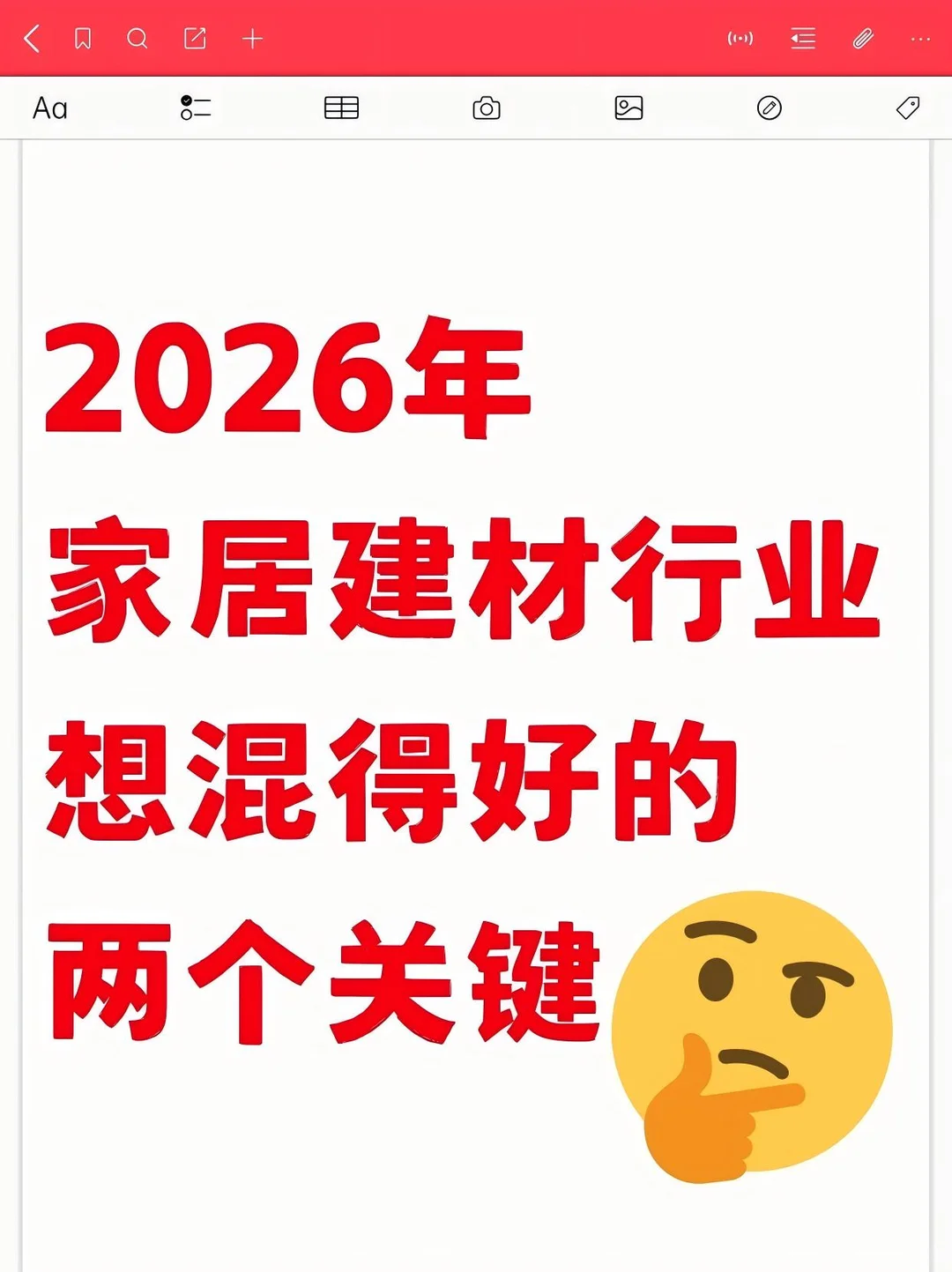 2026家居建材行业想混得好的两个关键