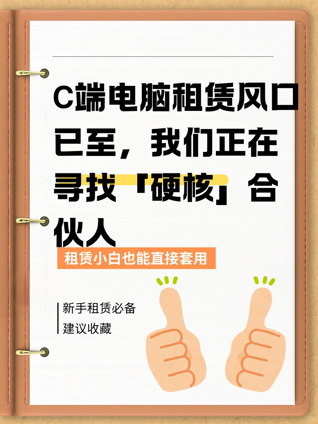 ?端电脑租赁风口已至