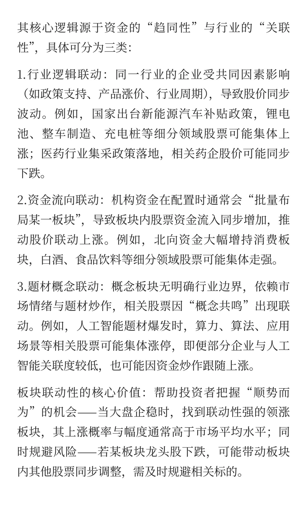 盘面基础术语(下)