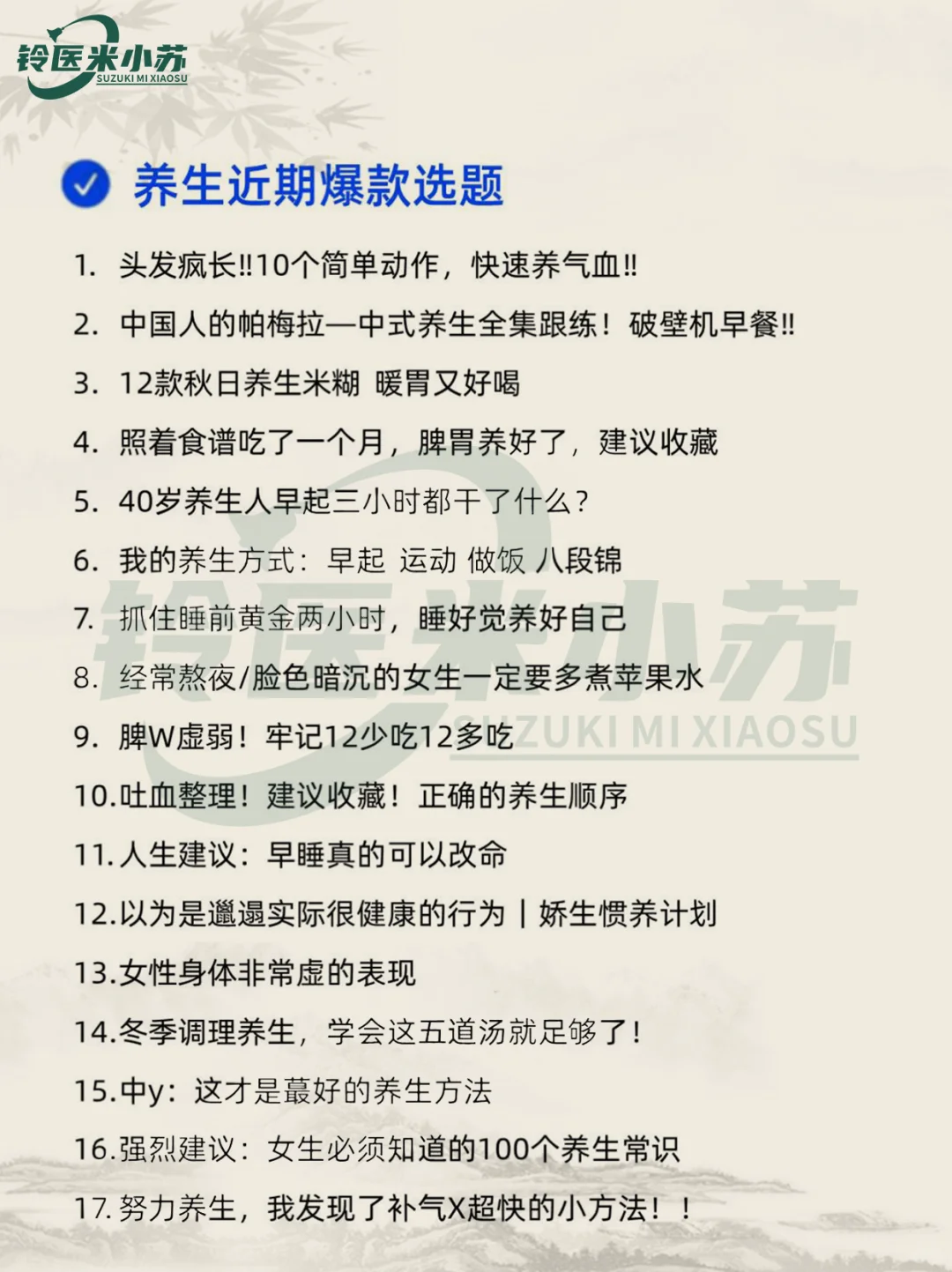 养生博主热门细分赛道