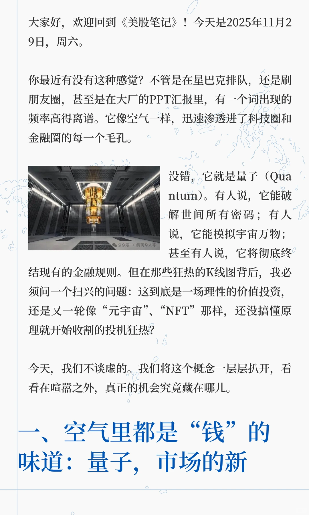 刚刚！量子概念股半年暴涨500倍！是诈骗吗