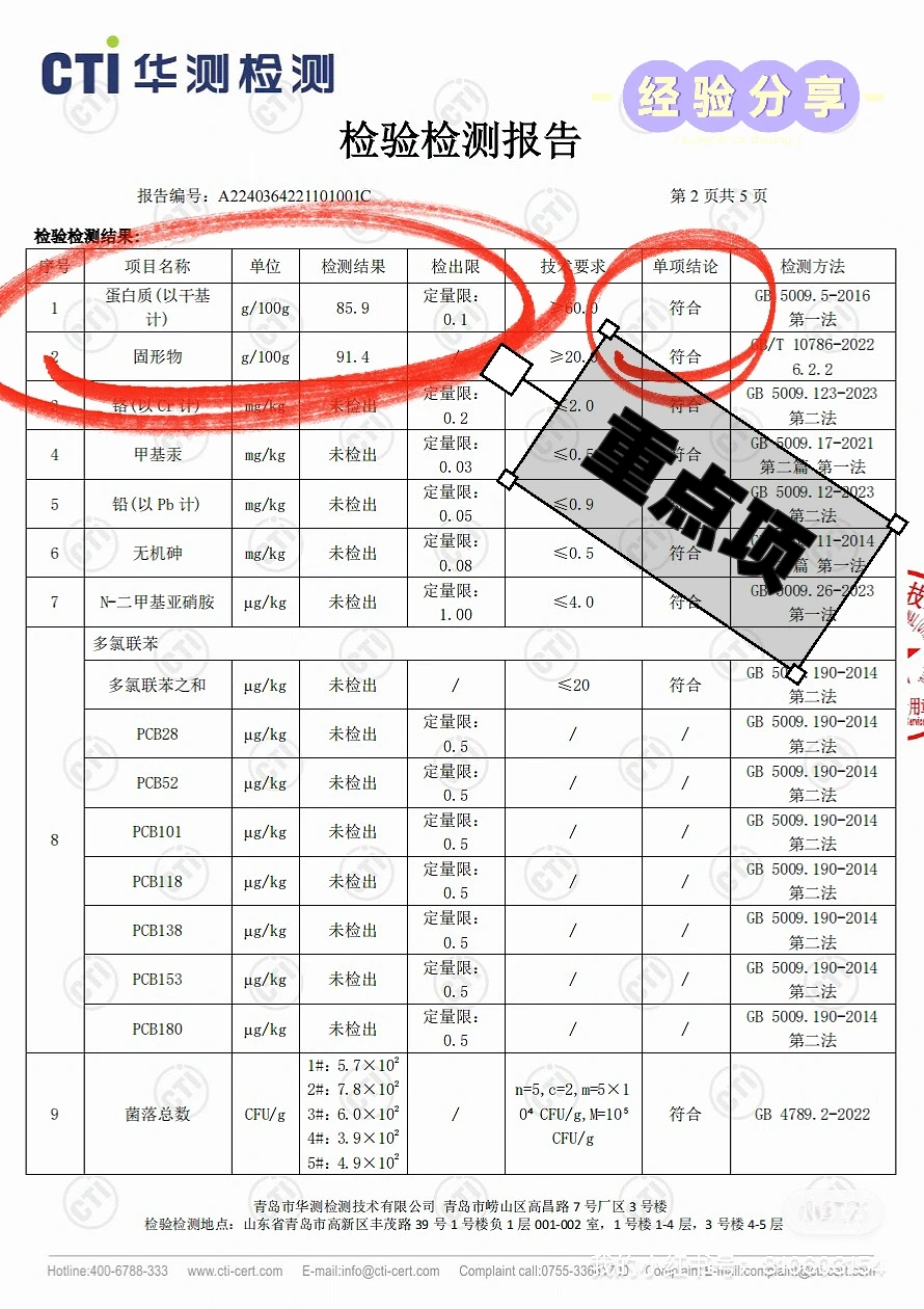 ?即食海参质检报告怎么看❓一篇全搞定✨