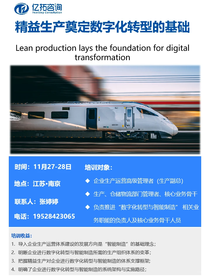 精细化精益生产培训通知???