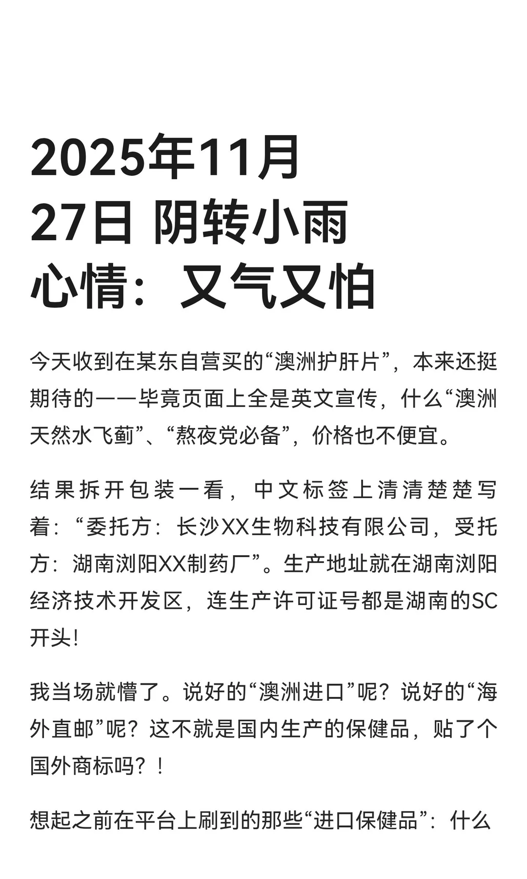 2025年11月27日 阴转小雨 心情：又气又怕