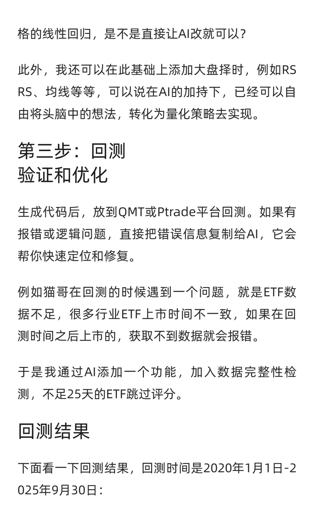 Claude Code开发100量化策略：行业ETF轮动