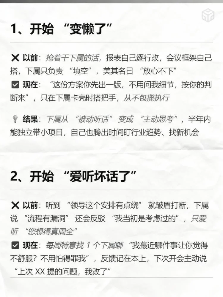 从执行者到领导者：管理思维的蜕变