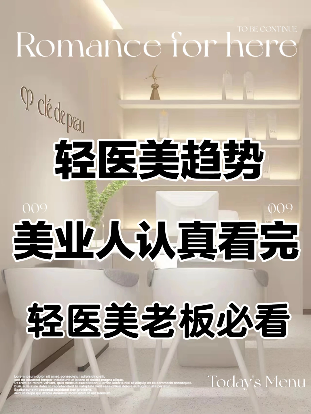 轻医美2024前景如何，你真的了解吗❓认真看