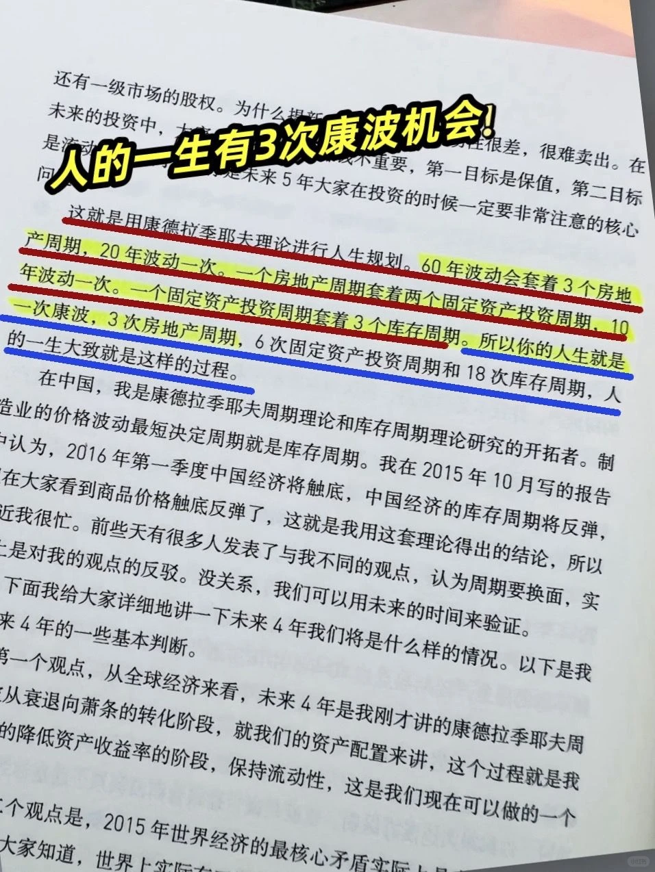 看懂经济周期，就是看懂命运！