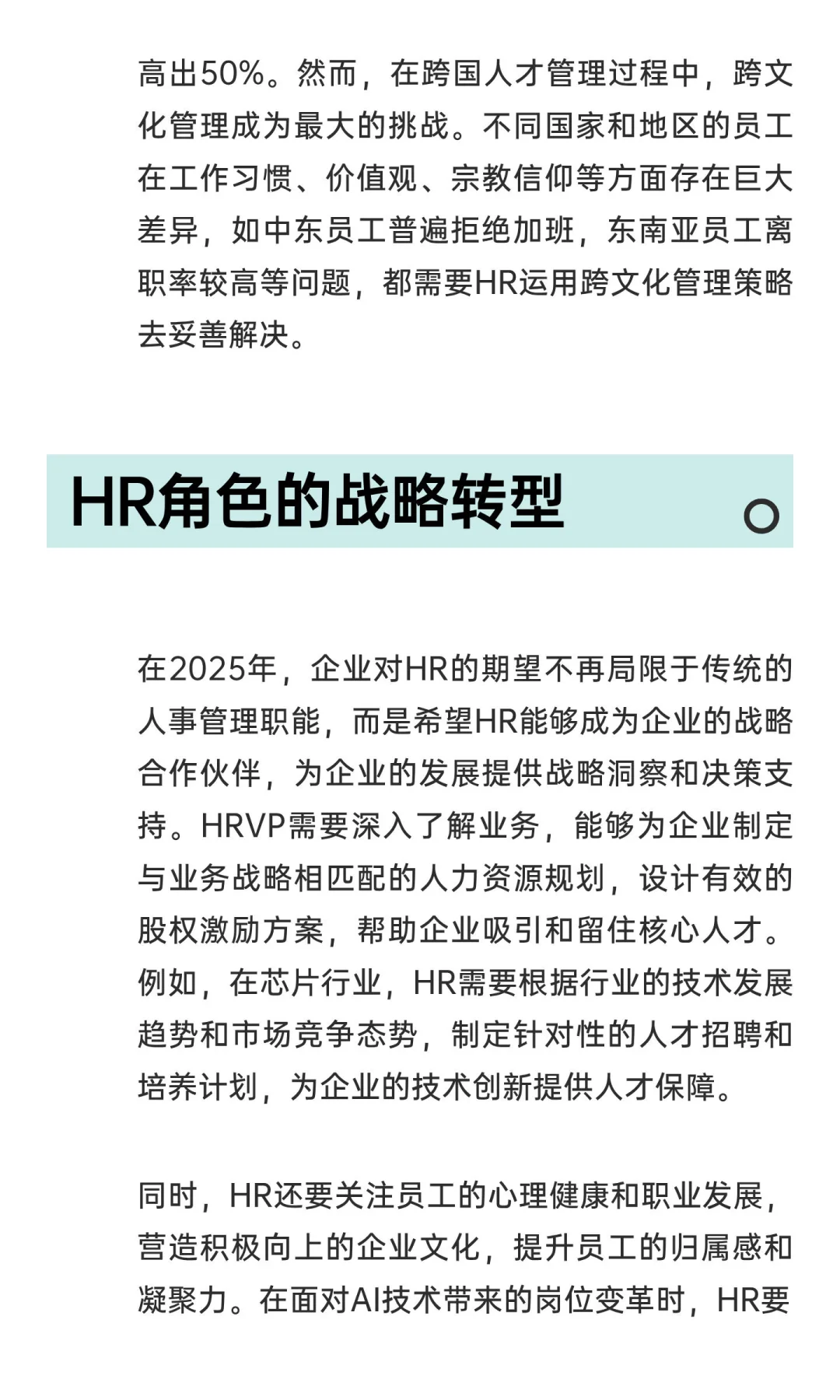 2025年，HR的新机遇与新挑战