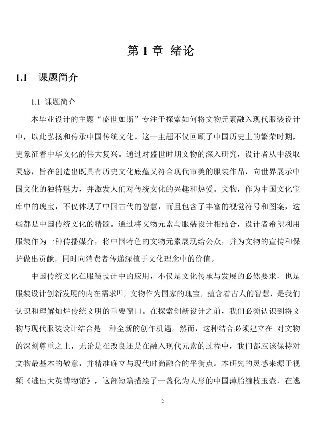 服装与服饰设计专业毕业论文范文✅