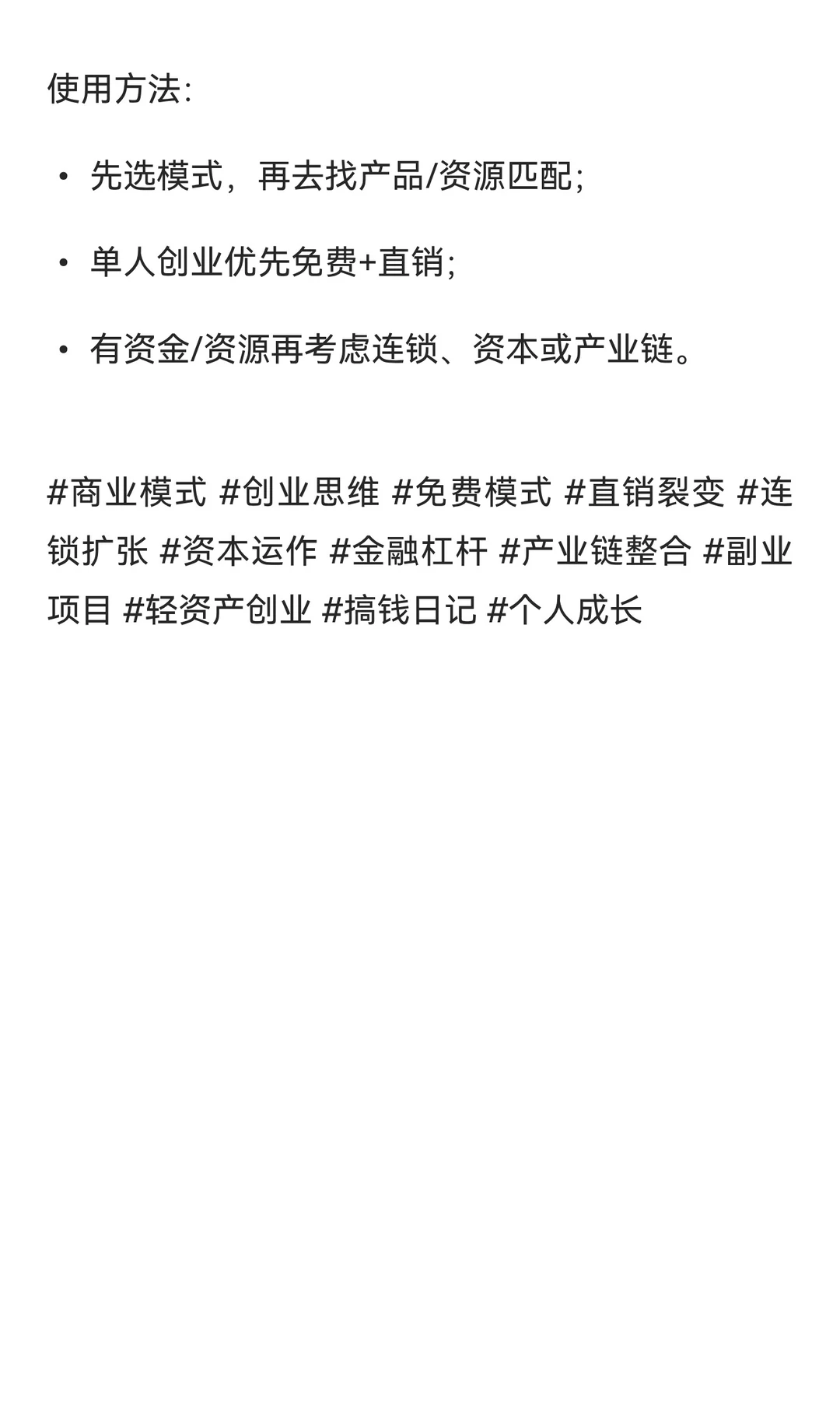 全世界永恒不变的六大商业模式