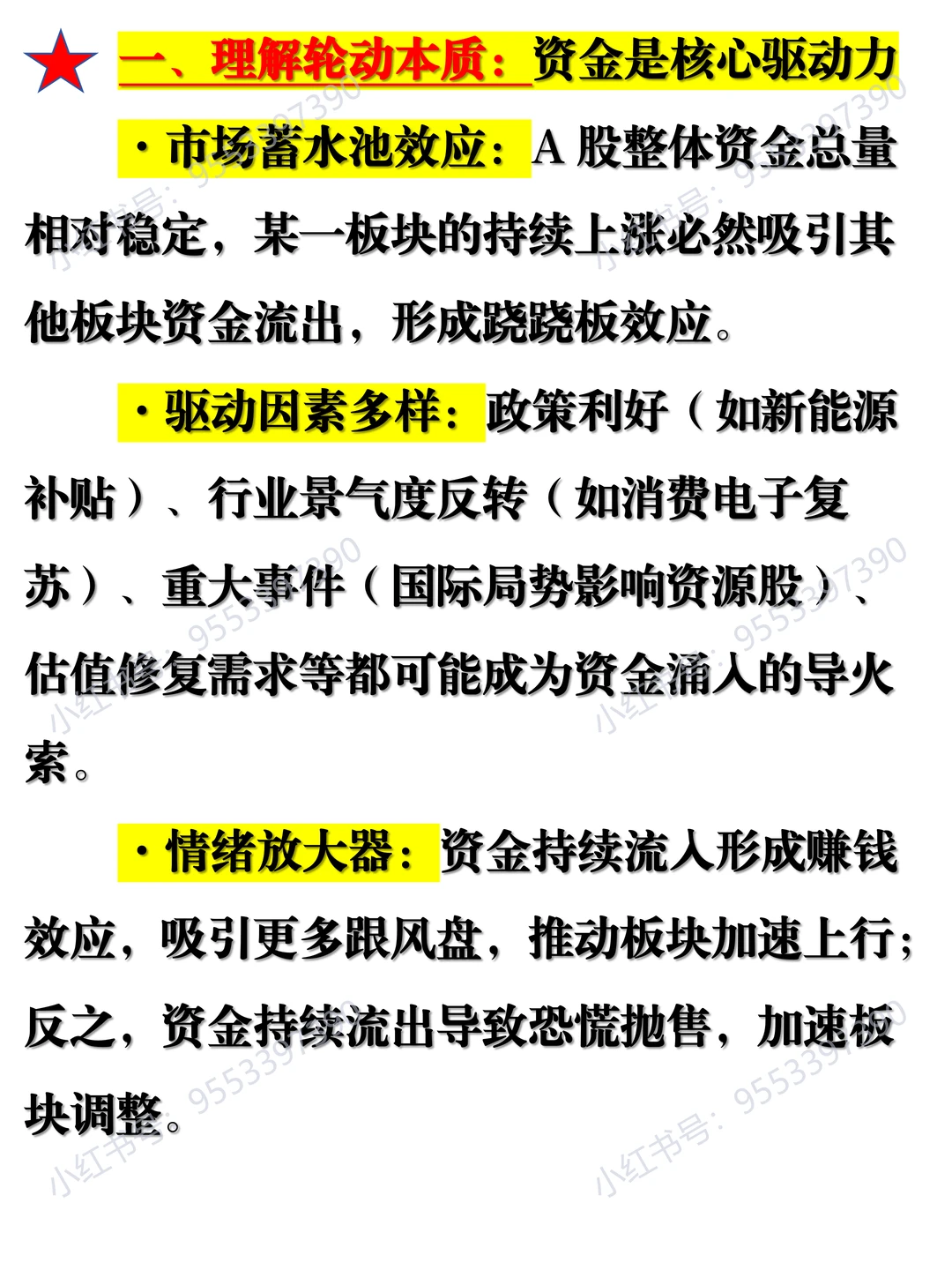 踩准资金节奏,提升交易胜率