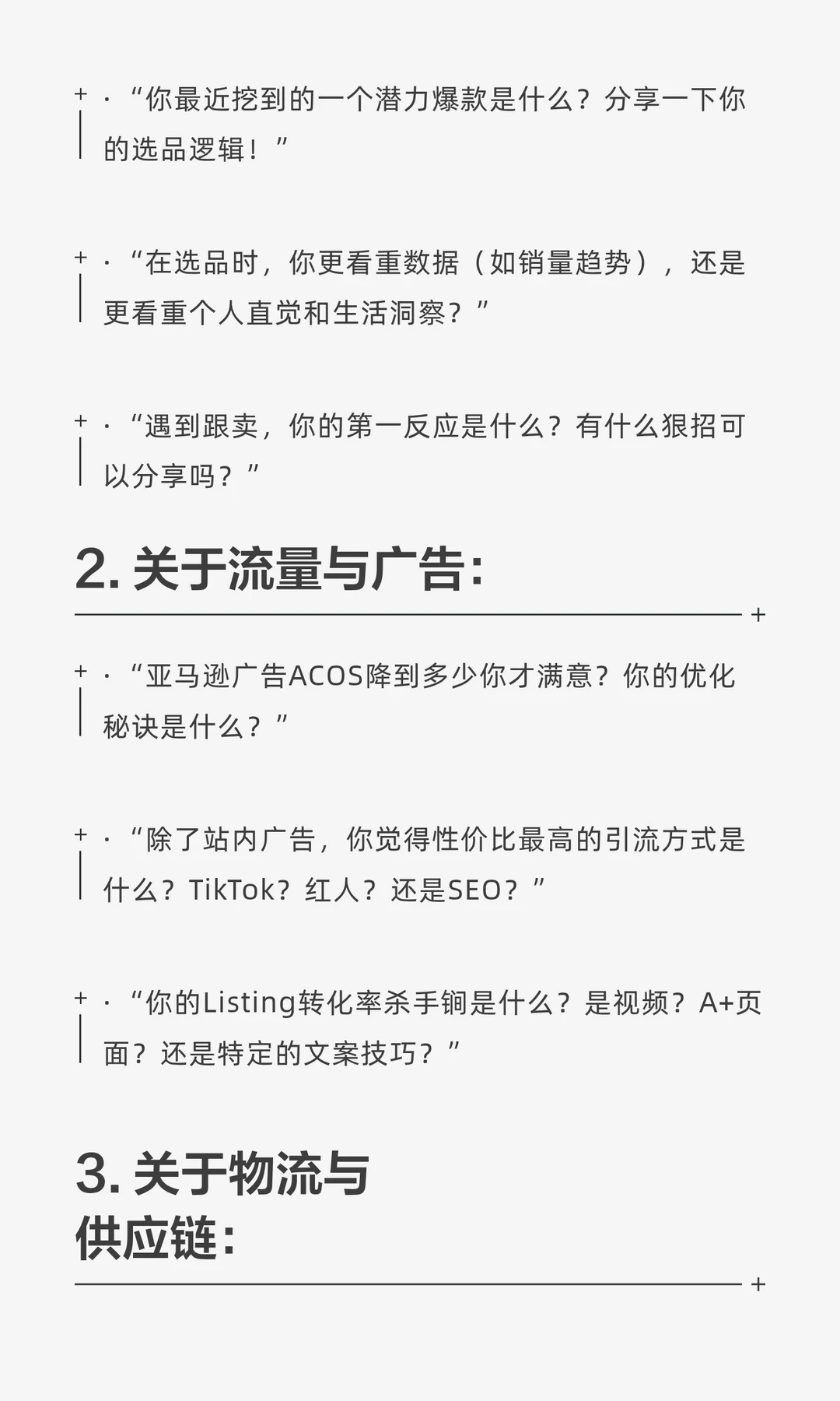 做跨境电商 新手该如何破局？ 内容较干点赞