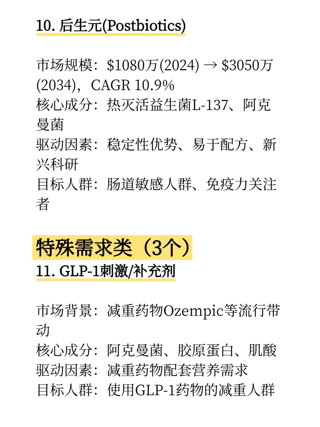 2026全球保健品市场17个高增长赛道