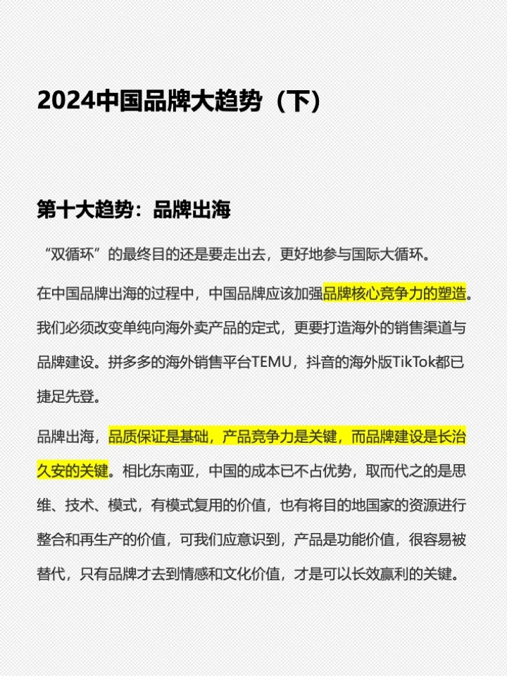 2024低增长时代,品牌逆势发展的10个信息差
