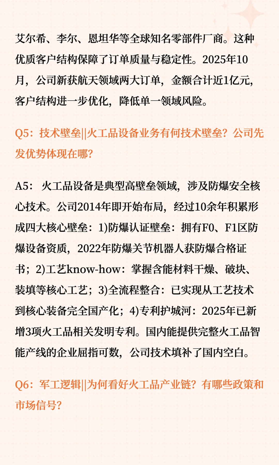 佰奥智能深度解读十问十答