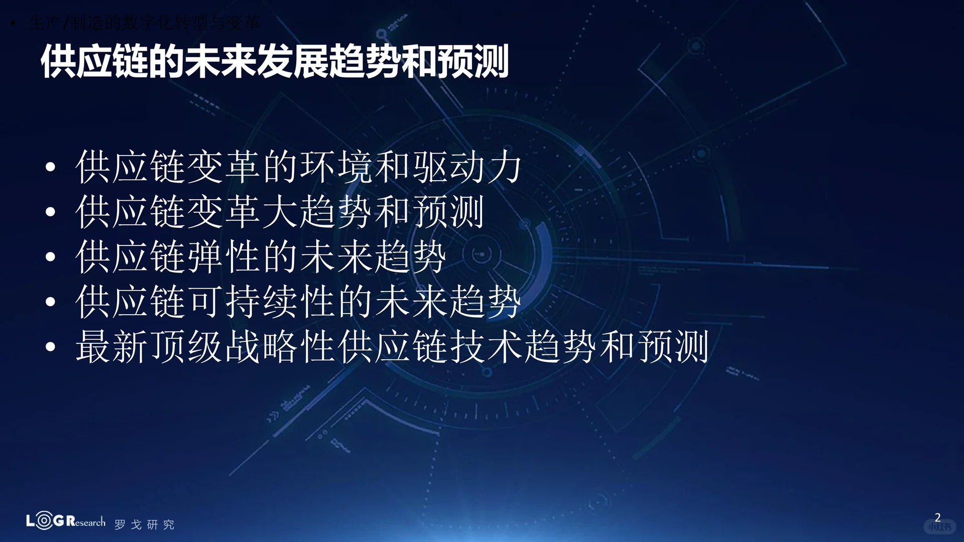 32页报告读懂 | 供应链的未来发展趋势