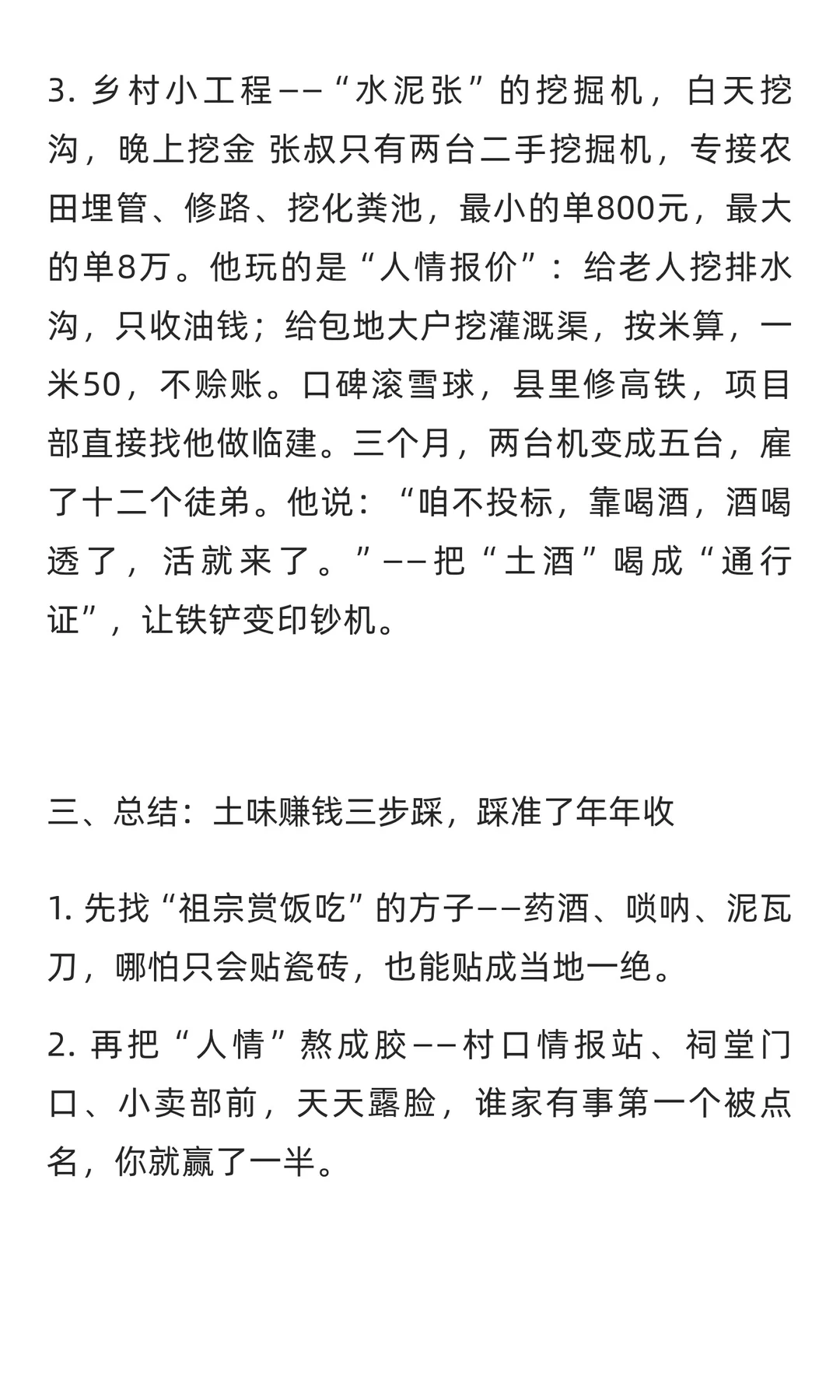 县城暗流：祖传小买卖+红白喜事，一年稳捞3