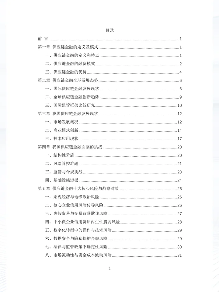 一份白皮书洞察中国企业供应链金融发展趋势