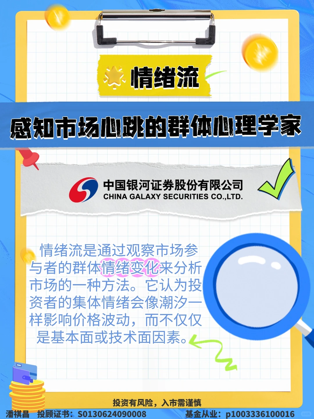 情绪流:感知市场心跳的“群体心理学家”