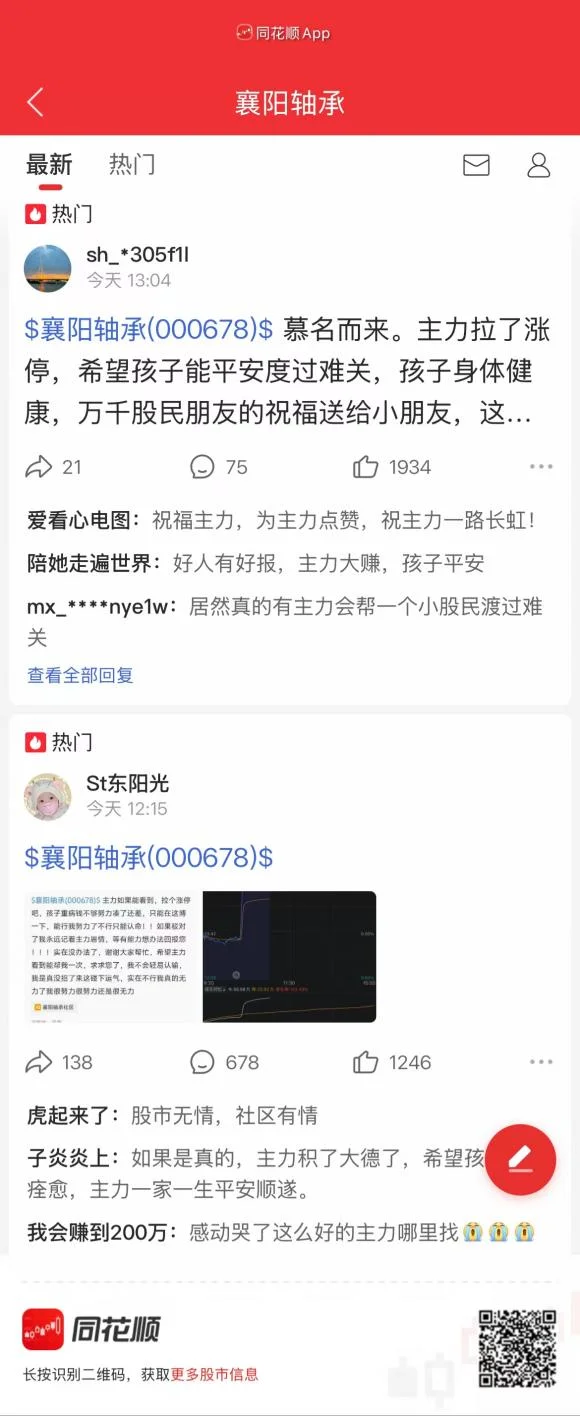 股市无情人有情！真涨停了！