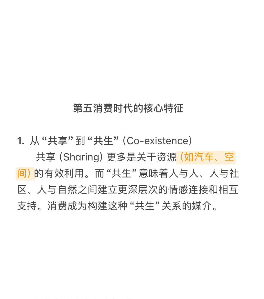 营销新概念之第五消费时代