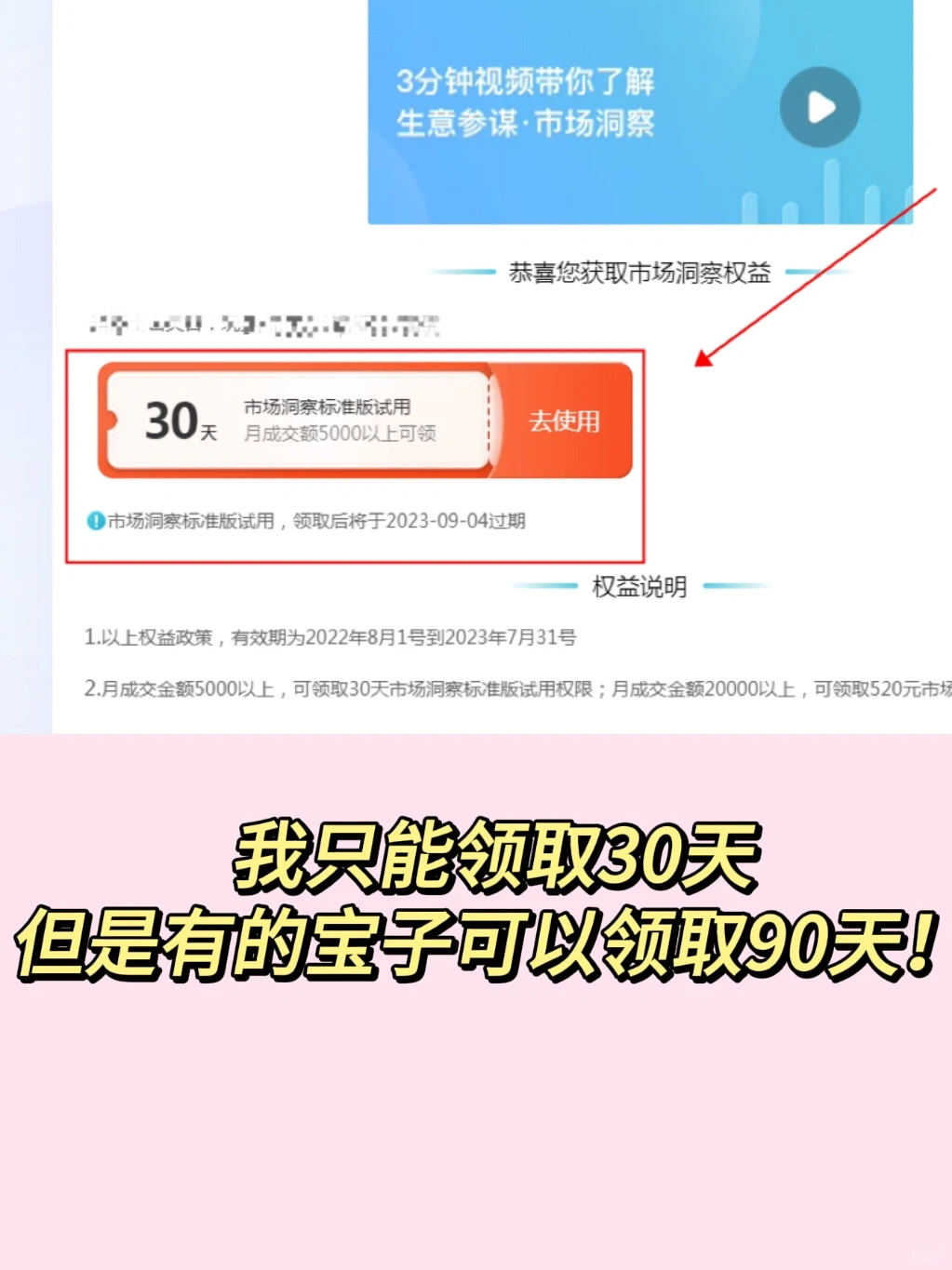 生意参谋市场洞察标准版领取试用方法演示