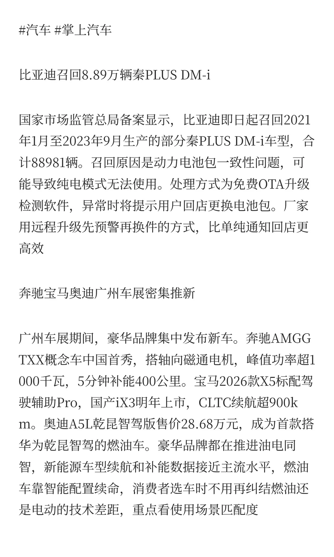 2025年11月28日汽车行业发生了什么