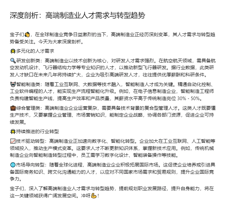 深度剖析：高端制造业人才需求与转型趋势