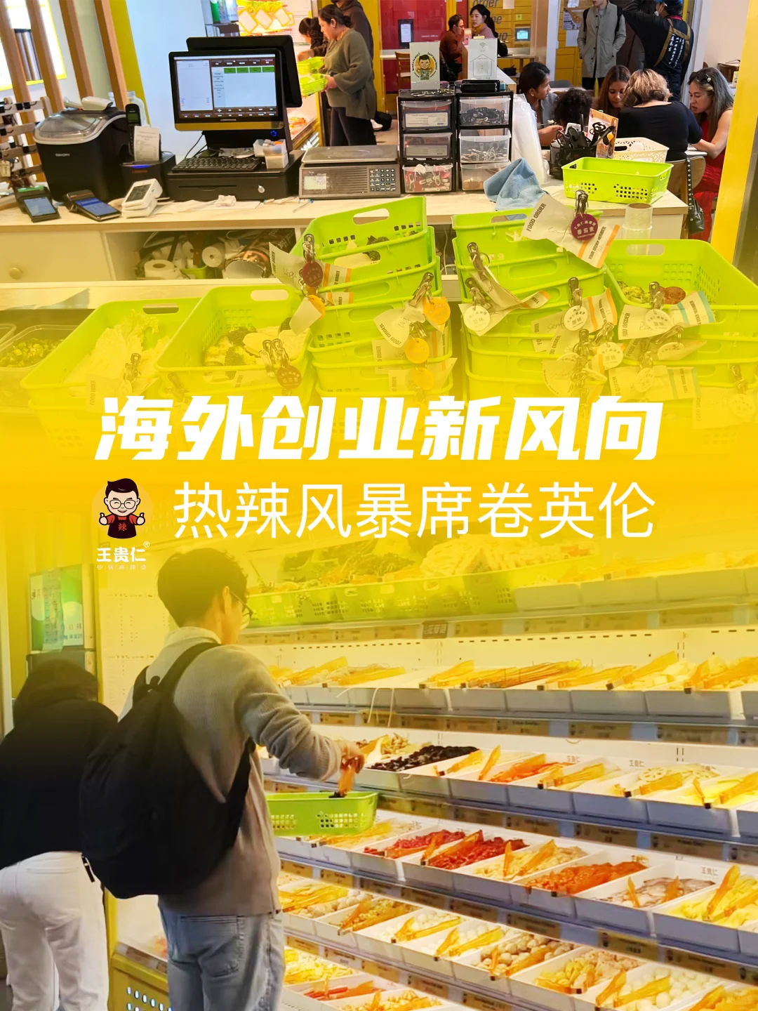 ? 麻辣烫今年在海外卷了5个亿？