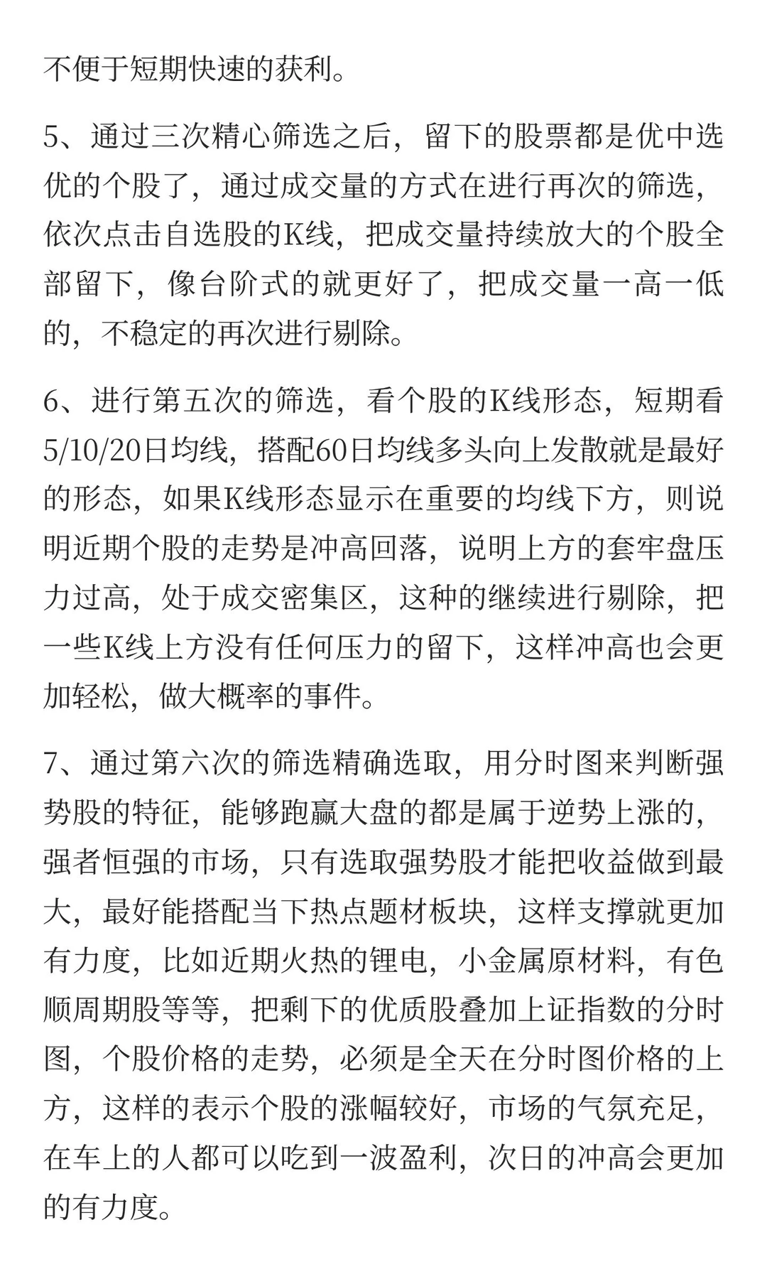 进阶版选股技巧，如何不踩坑
