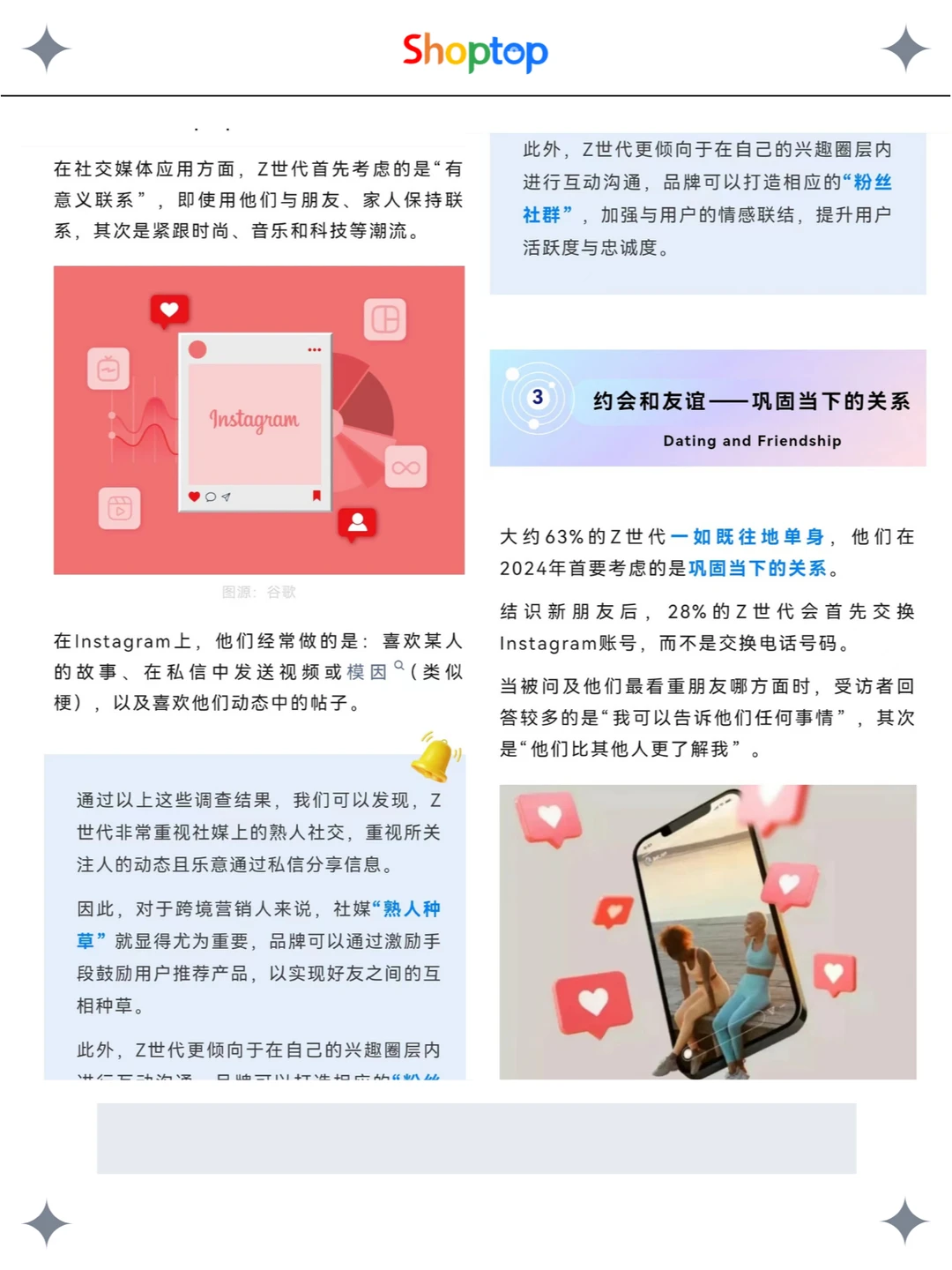 Instagram 7大热门趋势，看跨境选品与营销