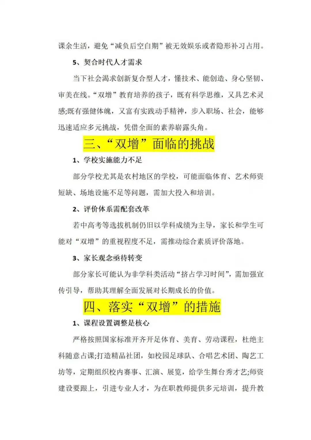 ?25最新教育热点“双增”