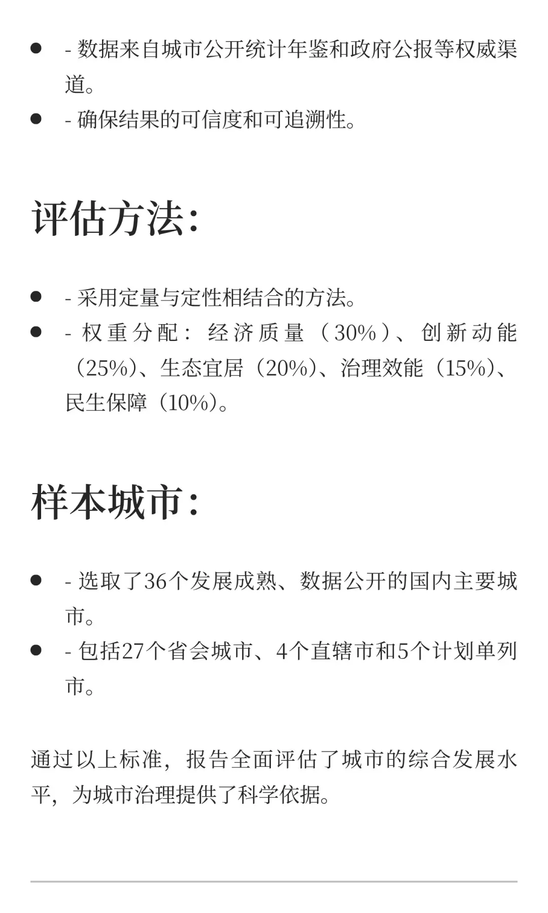 城市综合发展指数报告体现城市哪些竞争力？
