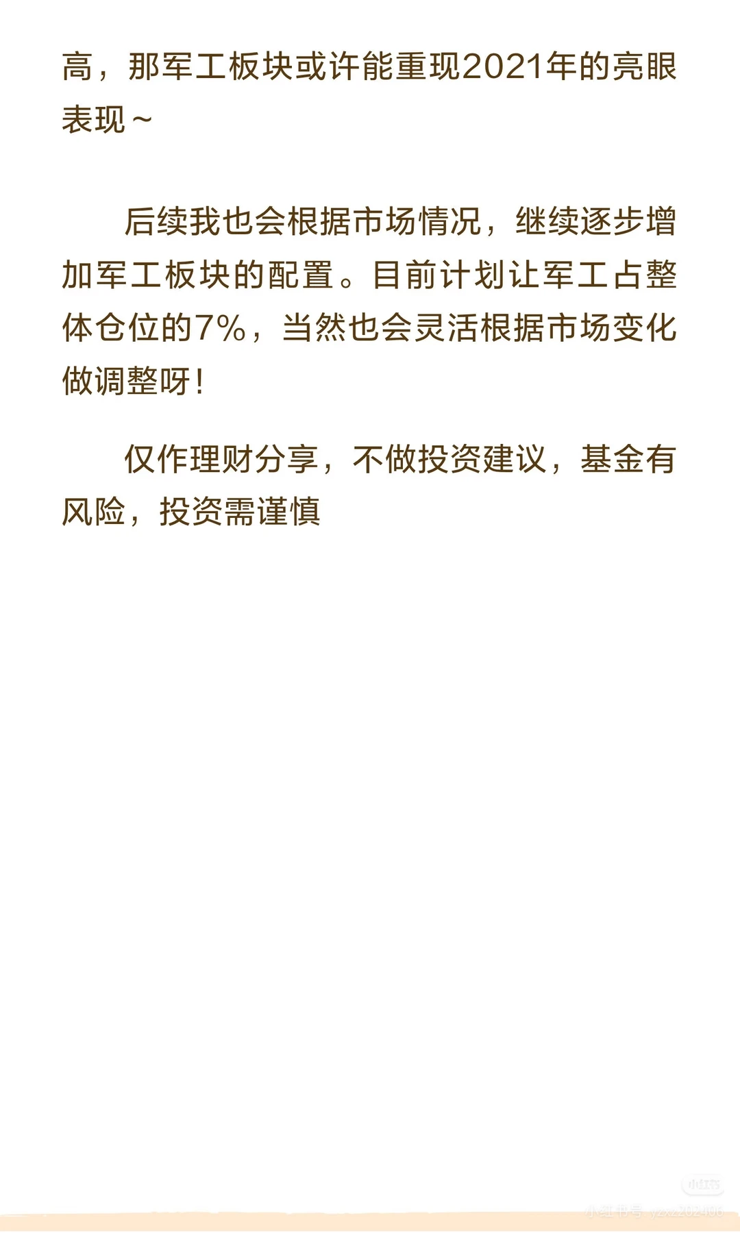 11.26继续加仓军工