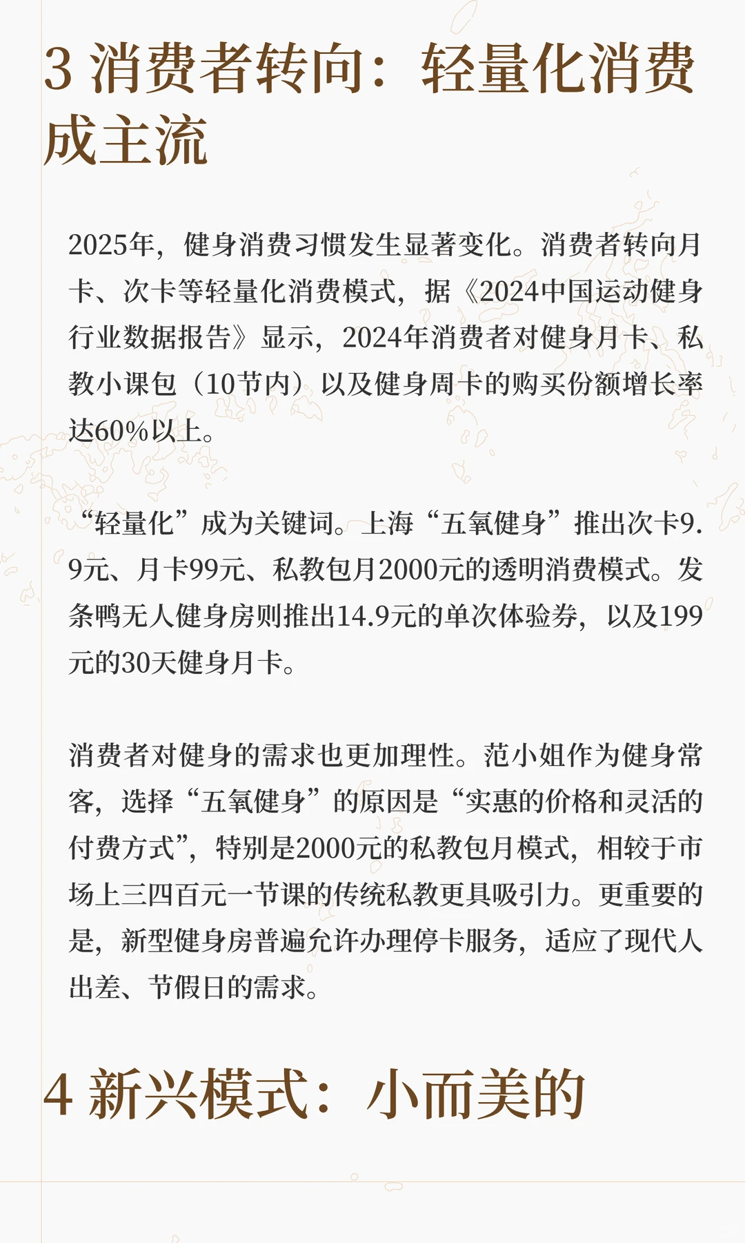 预付费的黄昏：2025年健身行业变革与新生
