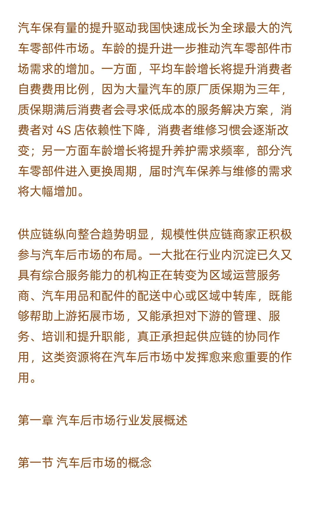 2025-2030年汽车后市场行业政策风险及投资