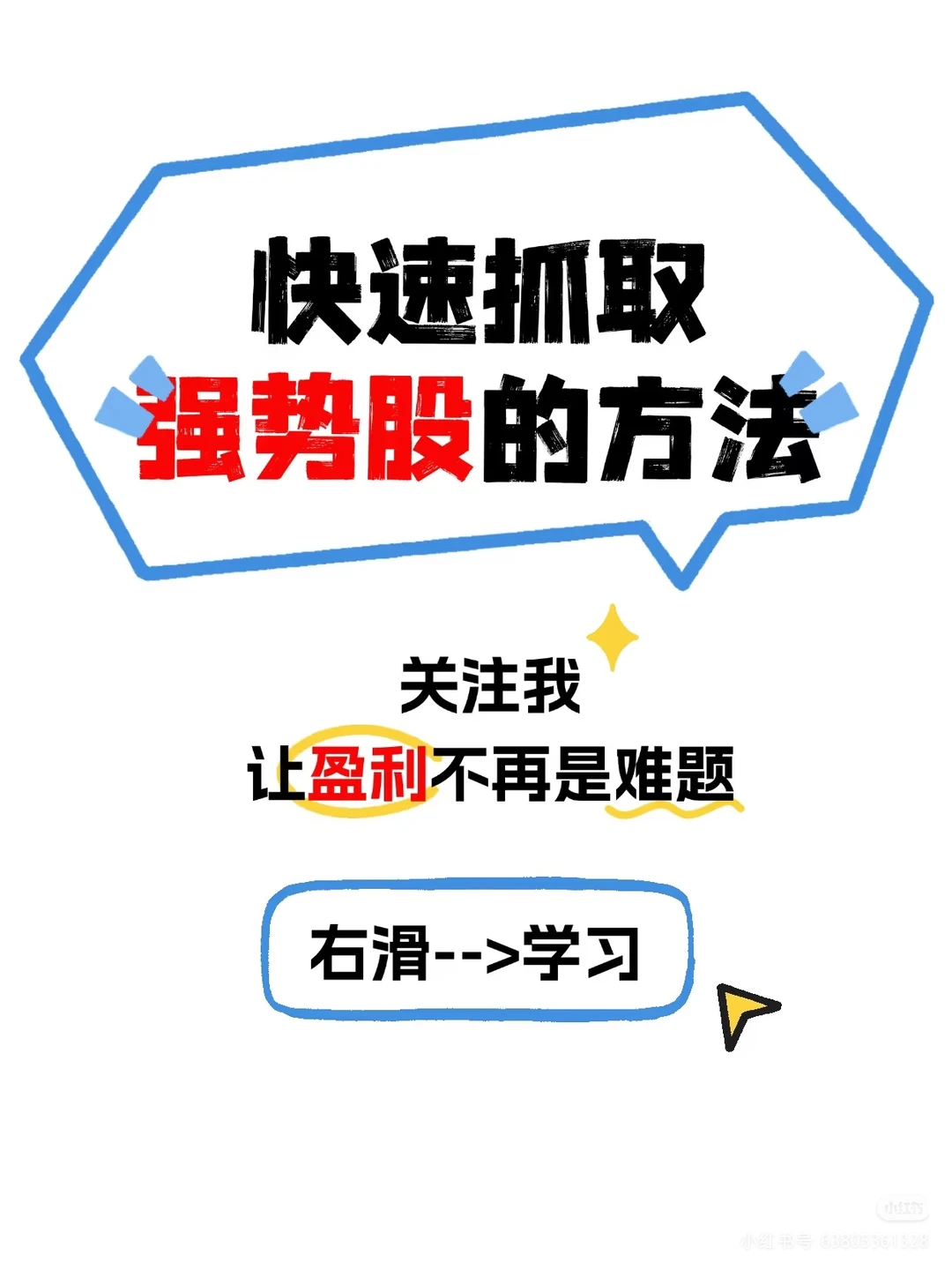 强势股咋找的，全在这！