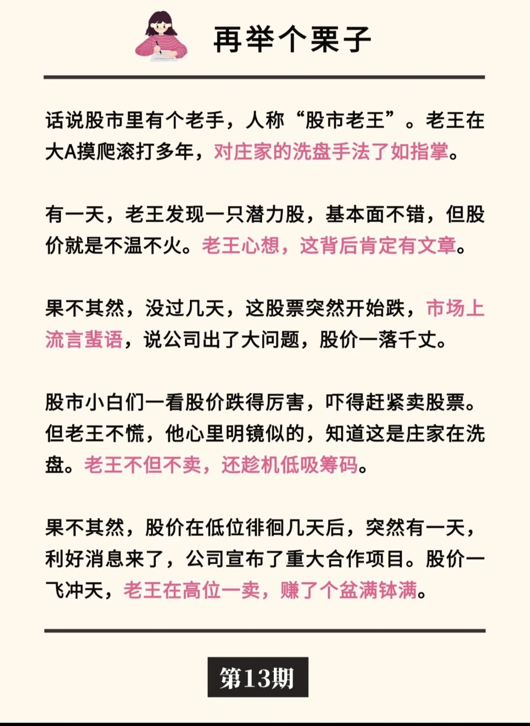 股票小知识 第13期