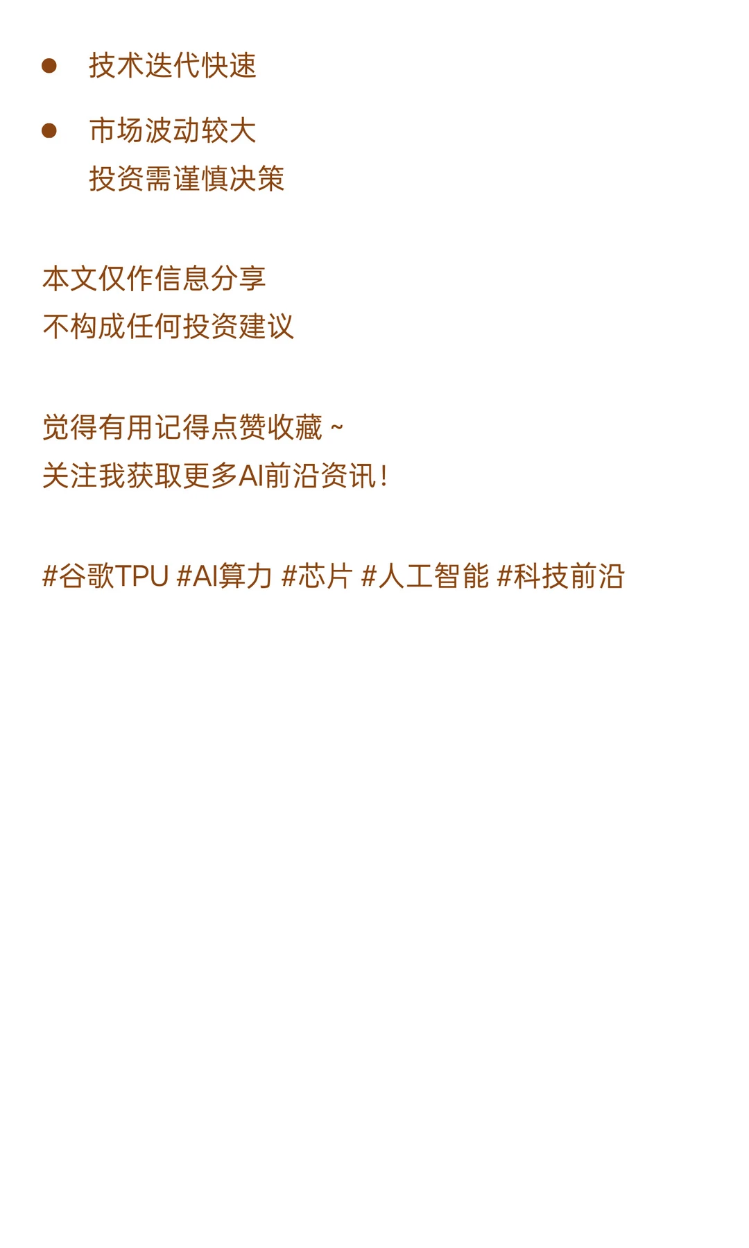 谷歌TPU概念股，最新利好梳理（附名单）