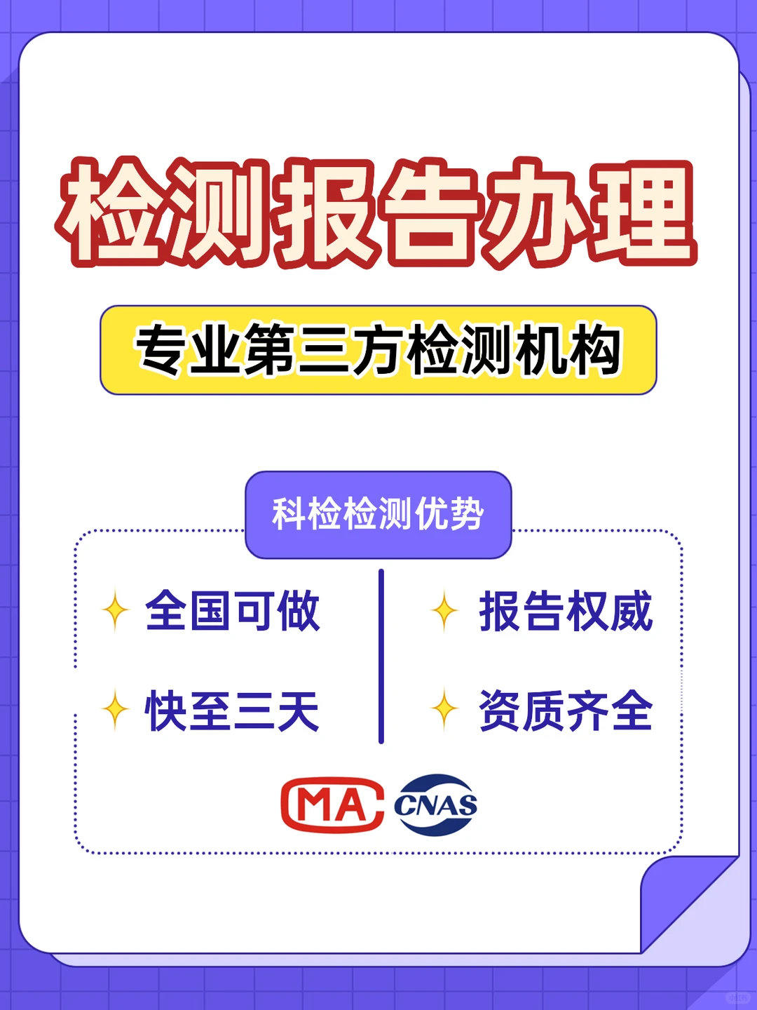 想办理检测报告，来这里就对了，报告权威。